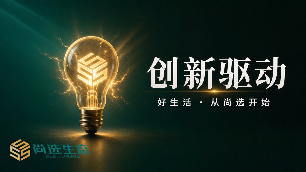 创新驱动