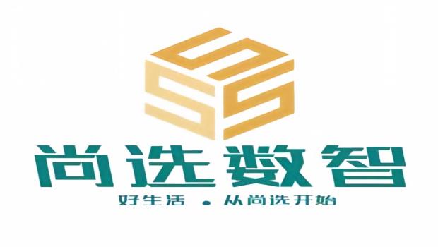 重磅发布！下一代消费生态入口——尚选数智App于今日（11月25日）正式公测！